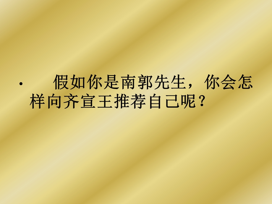 滥竽充数课件1.ppt_第3页