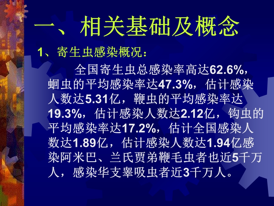 土源性线虫感染及控制PPT文档.ppt_第2页