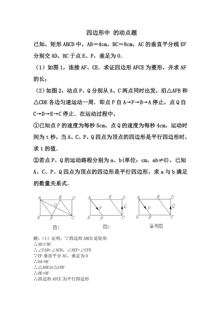 四边形中的动点题.doc_第1页