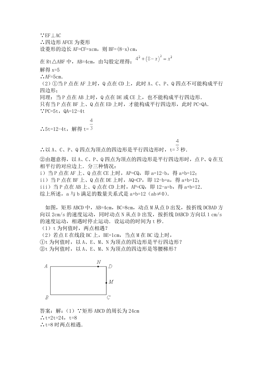 四边形中的动点题.doc_第2页