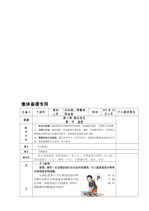 3.1温度 教学文档.doc