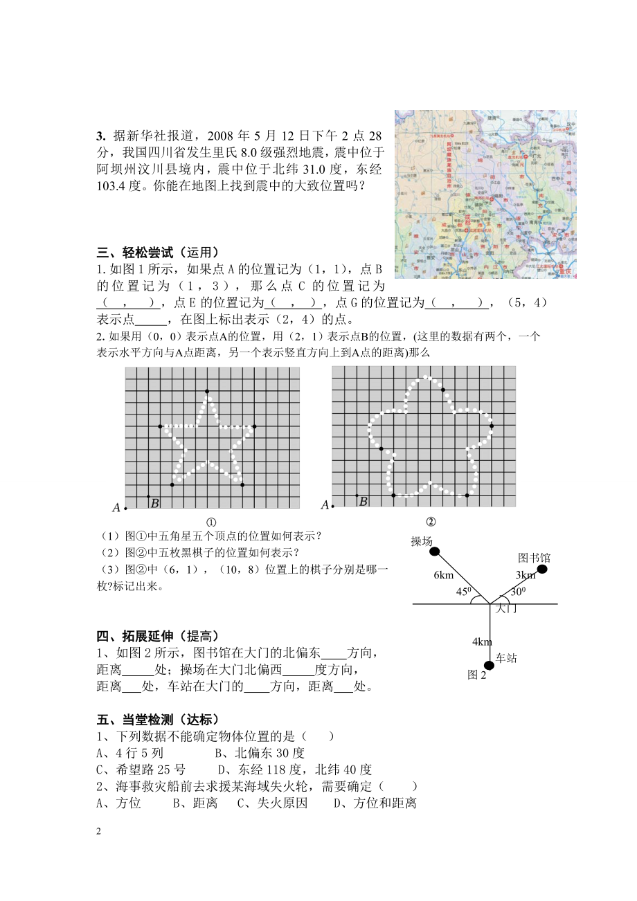 3.1确定位置导学案马丽琴教学文档.doc_第2页