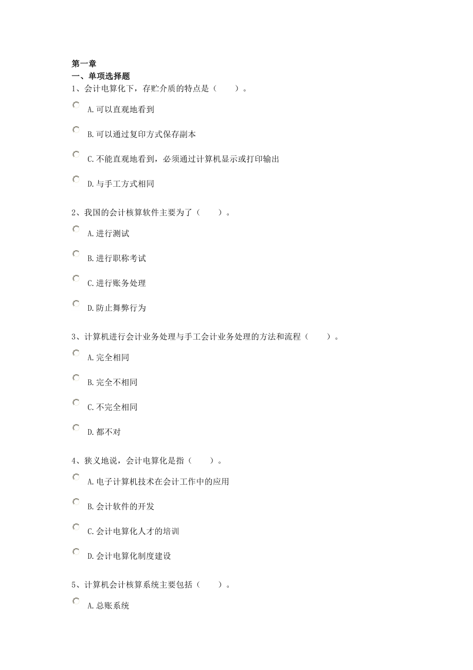 [教学研究]电算化章节练习题.doc_第1页