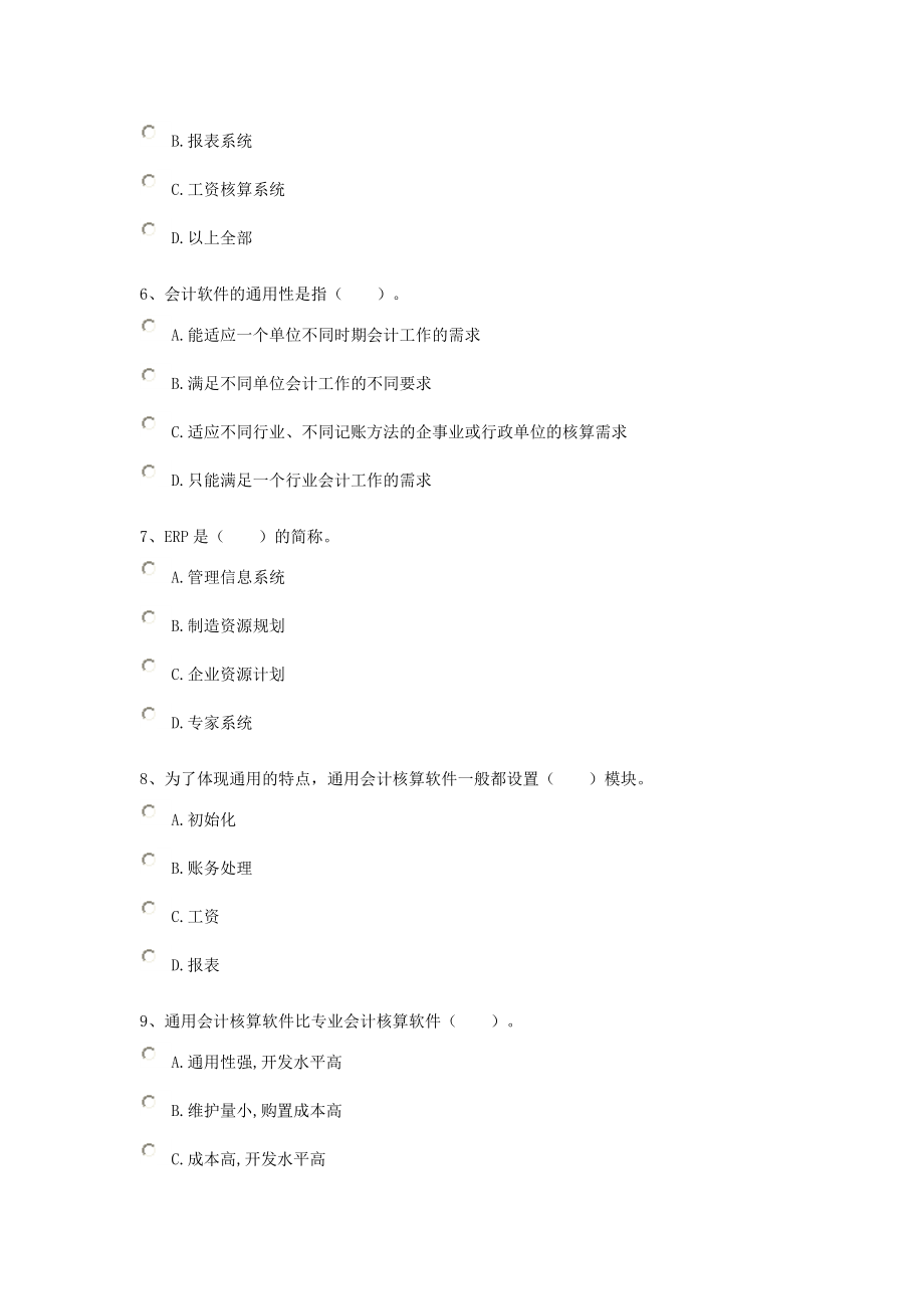 [教学研究]电算化章节练习题.doc_第2页