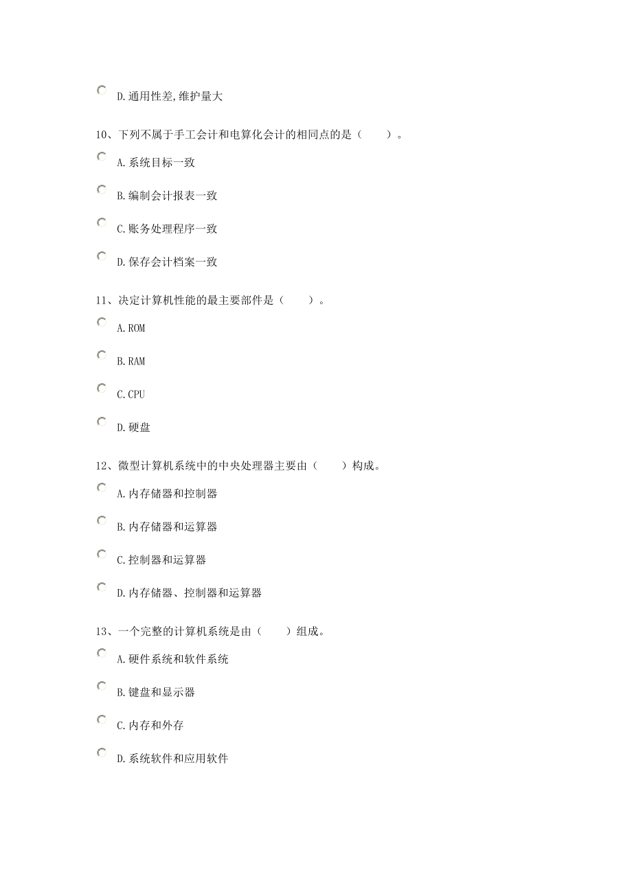 [教学研究]电算化章节练习题.doc_第3页