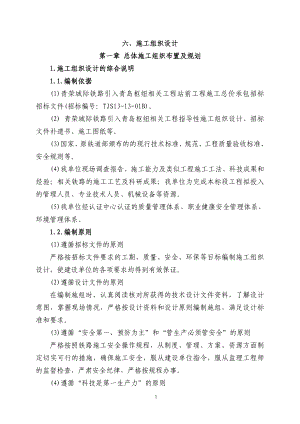 [计算机软件及应用]青荣客专青荣枢纽施组18章921.doc