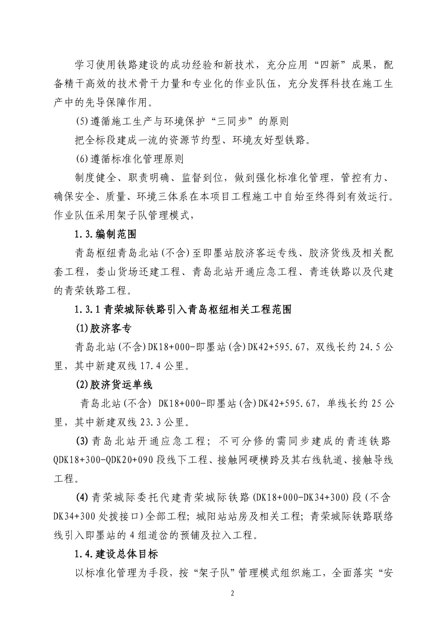 [计算机软件及应用]青荣客专青荣枢纽施组18章921.doc_第2页