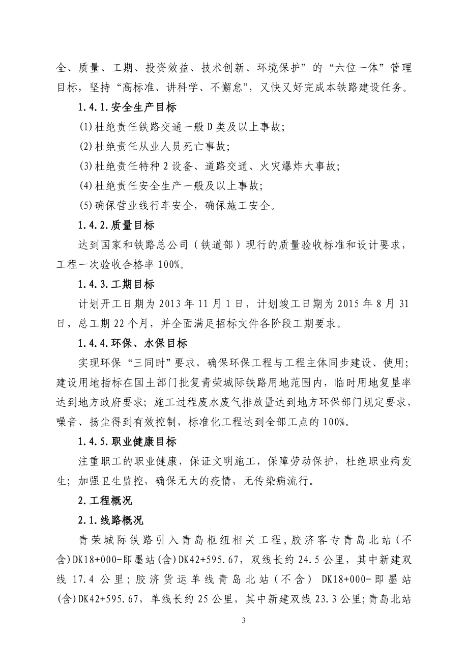 [计算机软件及应用]青荣客专青荣枢纽施组18章921.doc_第3页