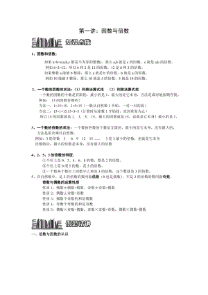 小学奥数因数与倍数精编版.doc