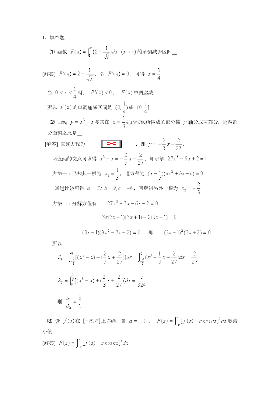 定积分应用习题答案.doc_第1页