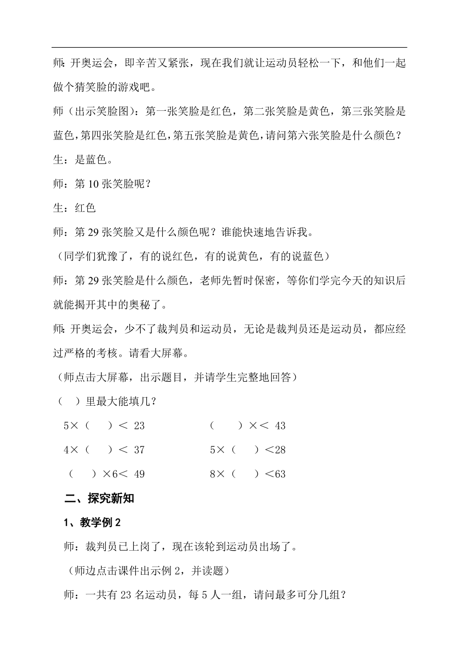 (有余数的除法)教学设计教学文档.doc_第3页