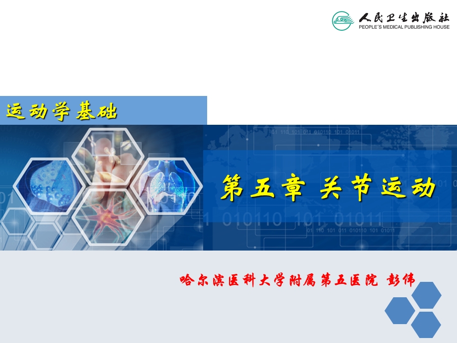 关节运动上肢运动课件文档资料.ppt_第1页