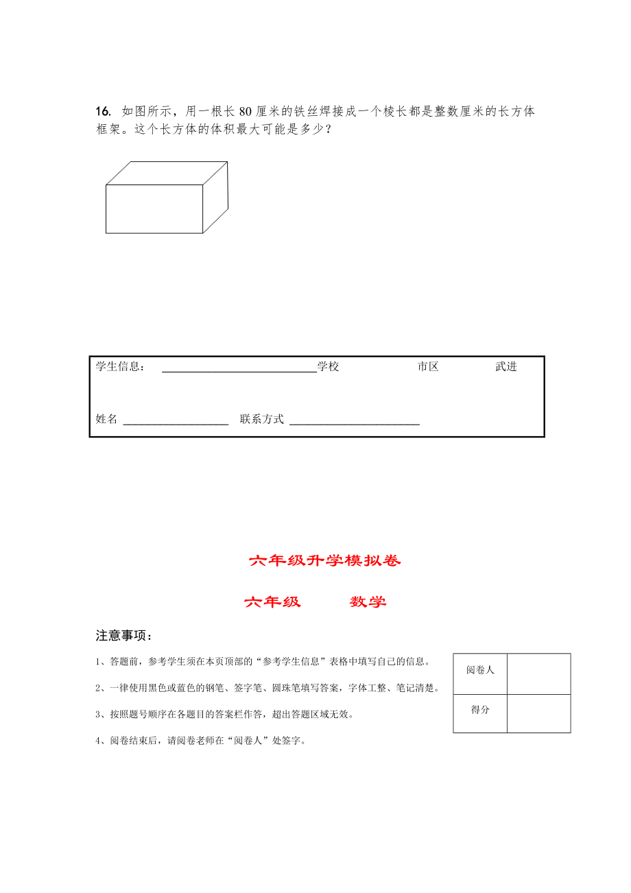 小升初择校模拟卷-数学(含答案).docx_第3页