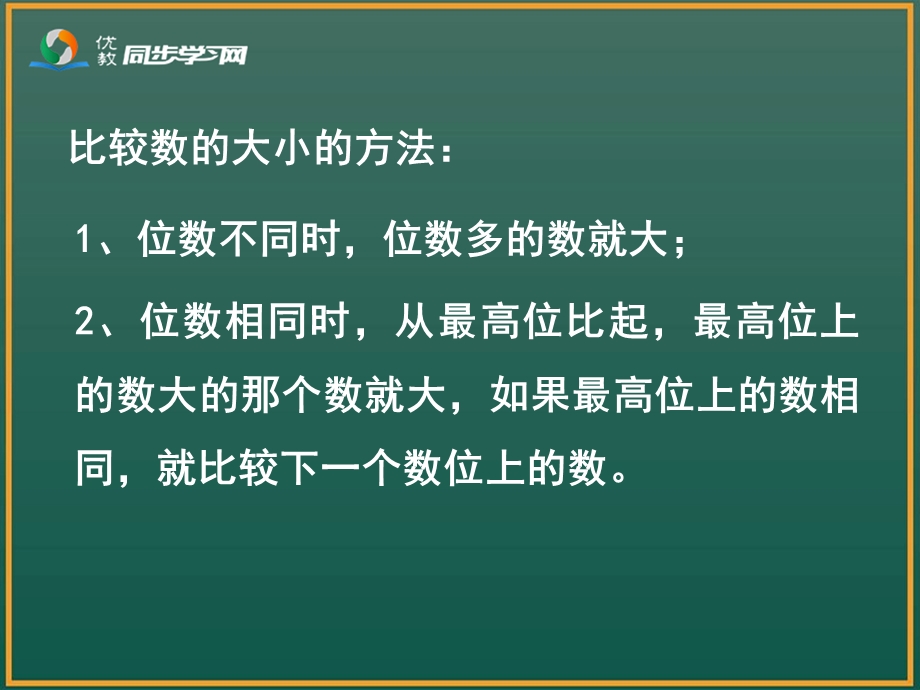 亿以内数的改写、近似数教学课件.ppt_第3页