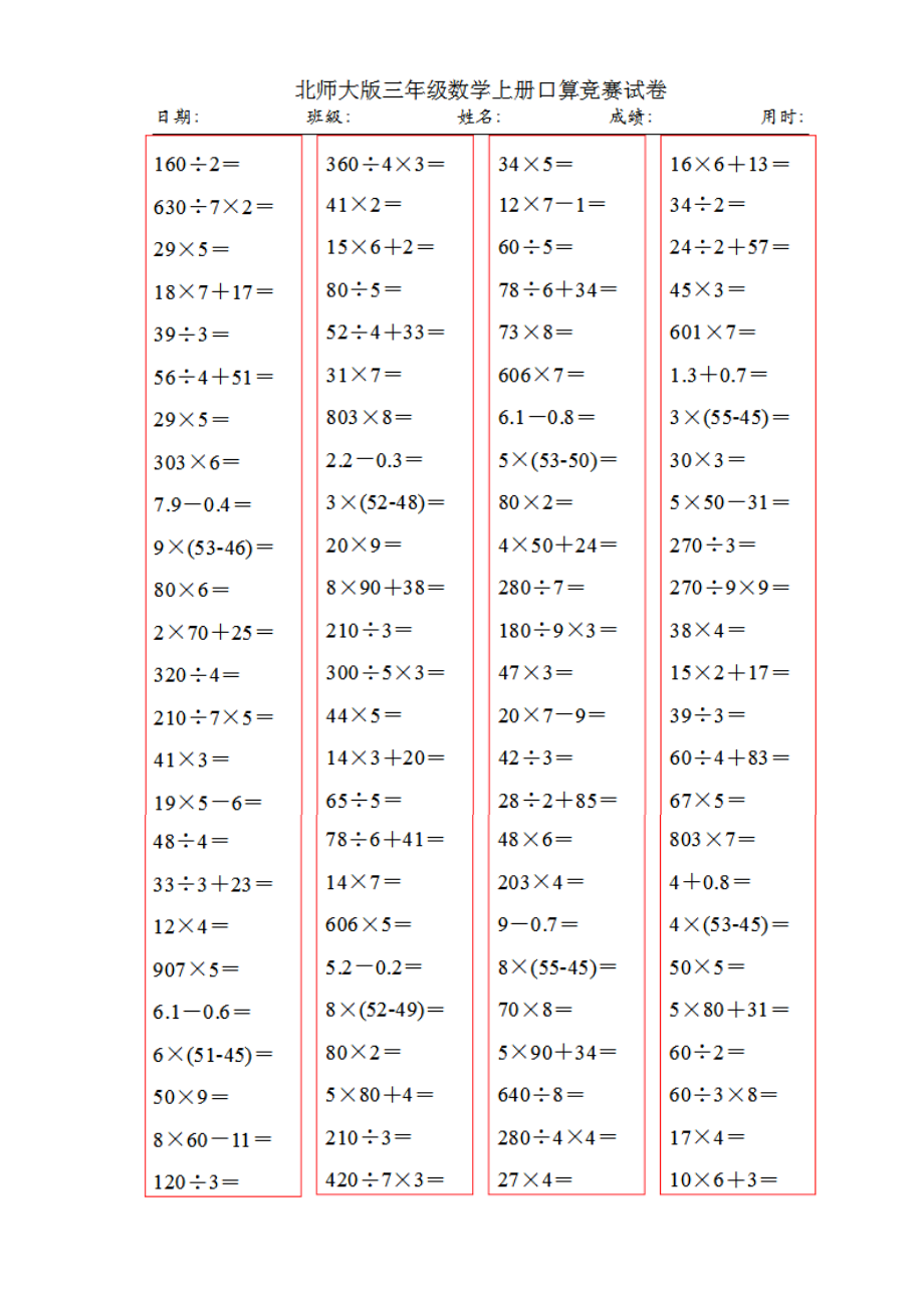 小学数学三年级上册口算练习(北师大)题.doc_第2页