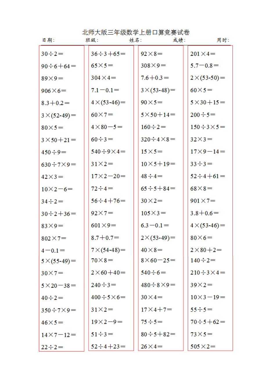 小学数学三年级上册口算练习(北师大)题.doc_第3页