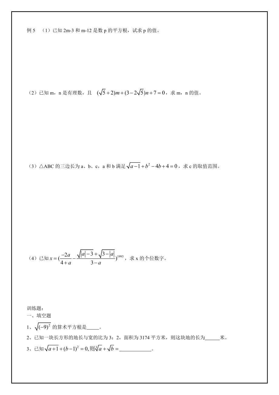 实数拔高题精编版.doc_第2页