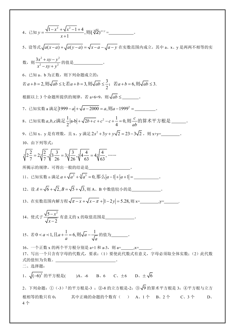 实数拔高题精编版.doc_第3页