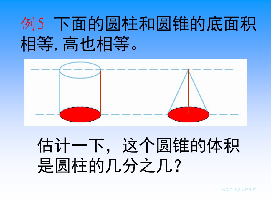 圆锥的体积课件PPT苏教版六年级下.ppt_第3页