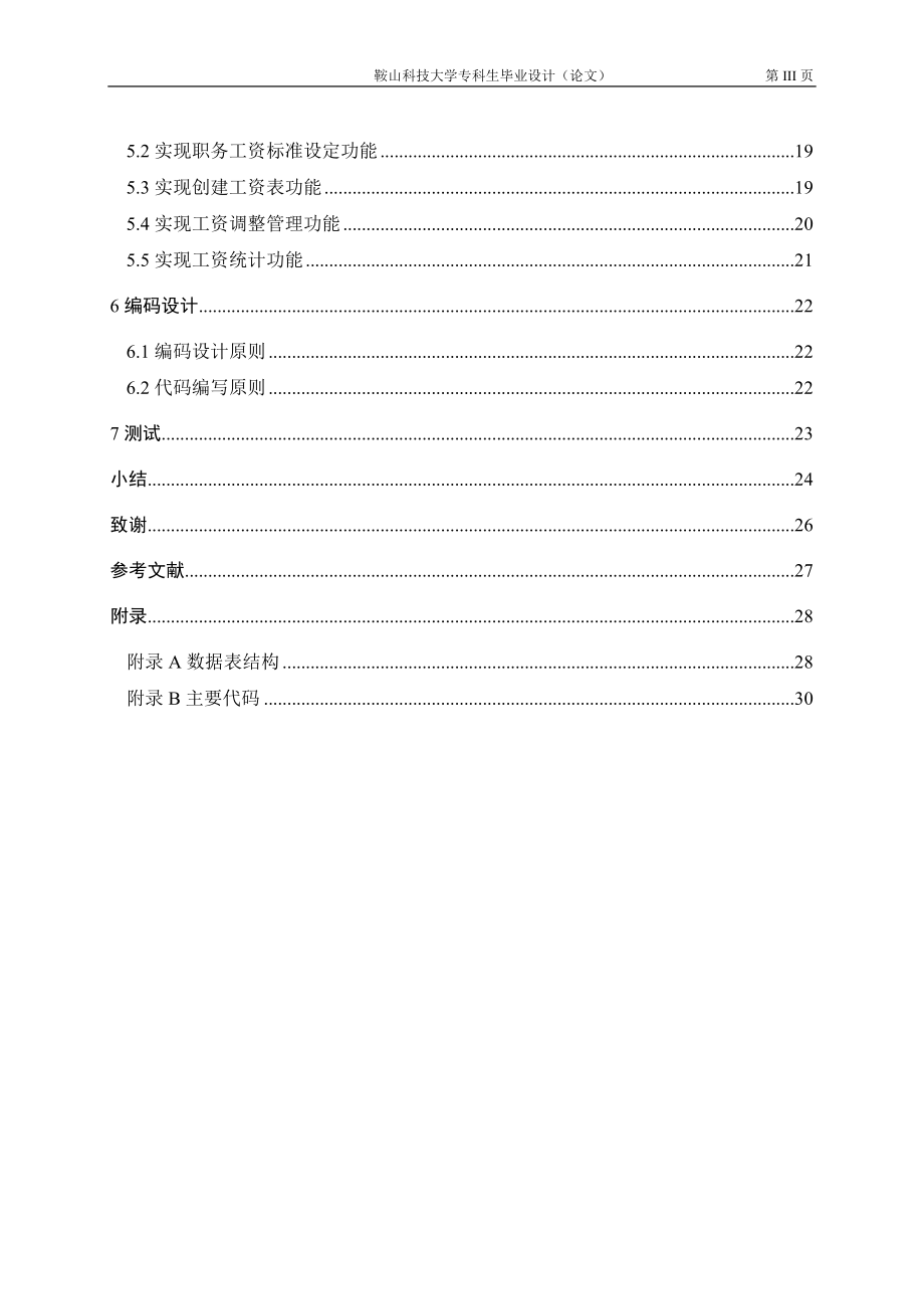 [计算机]人事管理系统论文.doc_第3页