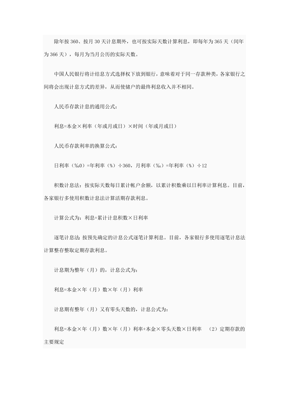 [经管营销]存款业务.doc_第2页