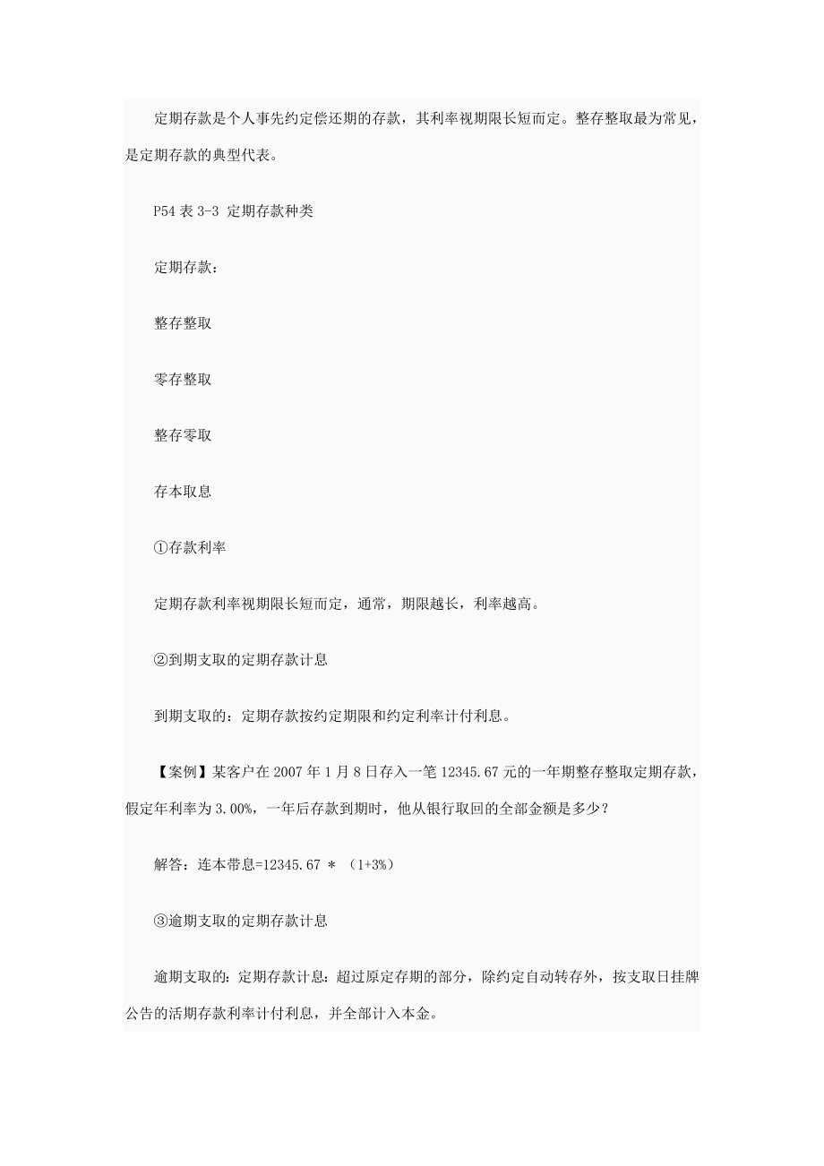 [经管营销]存款业务.doc_第3页