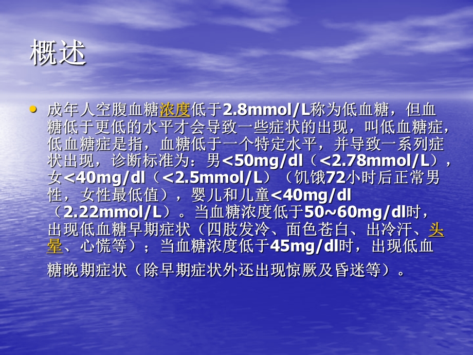 低血糖的护理文档资料.ppt_第2页