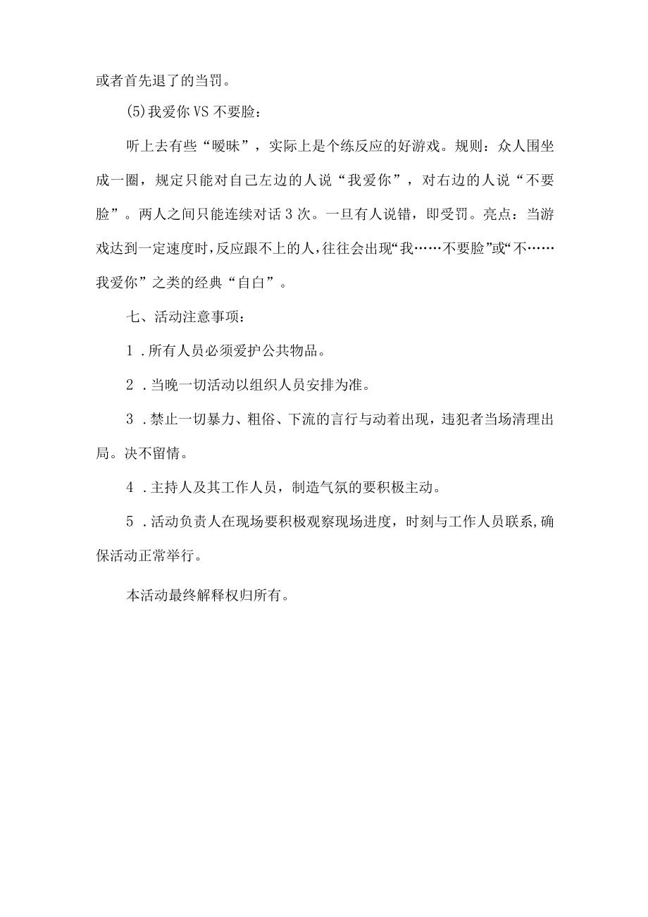 联谊活动方案.docx_第3页