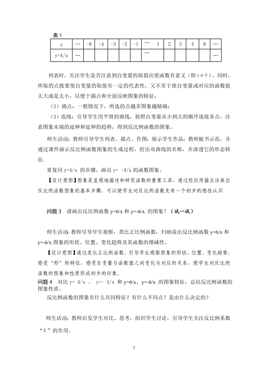 教学设计－正宁－习小英－反比例函数的图象和性质.doc_第3页