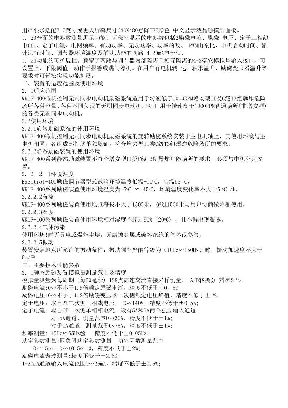 [计算机硬件及网络]WKLF400无刷同步电动机微机励磁装置用户手册.doc_第3页