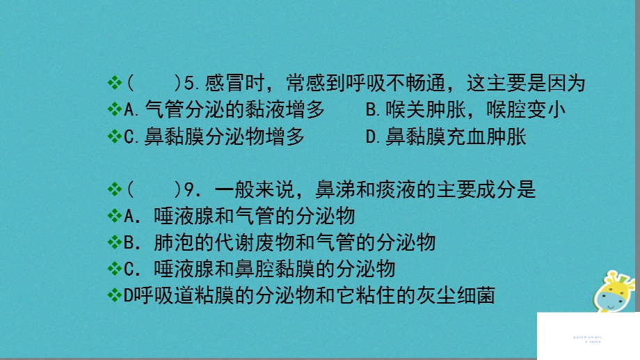 广东中山市七年级生物下册4.3.2发生在肺内的气体交换课件1新版新人教版文档资料.ppt_第1页