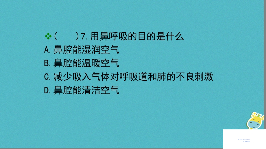 广东中山市七年级生物下册4.3.2发生在肺内的气体交换课件1新版新人教版文档资料.ppt_第2页