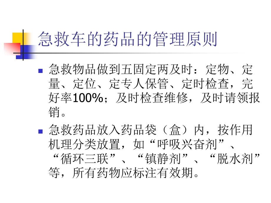 急救药品名师编辑PPT课件.ppt_第2页