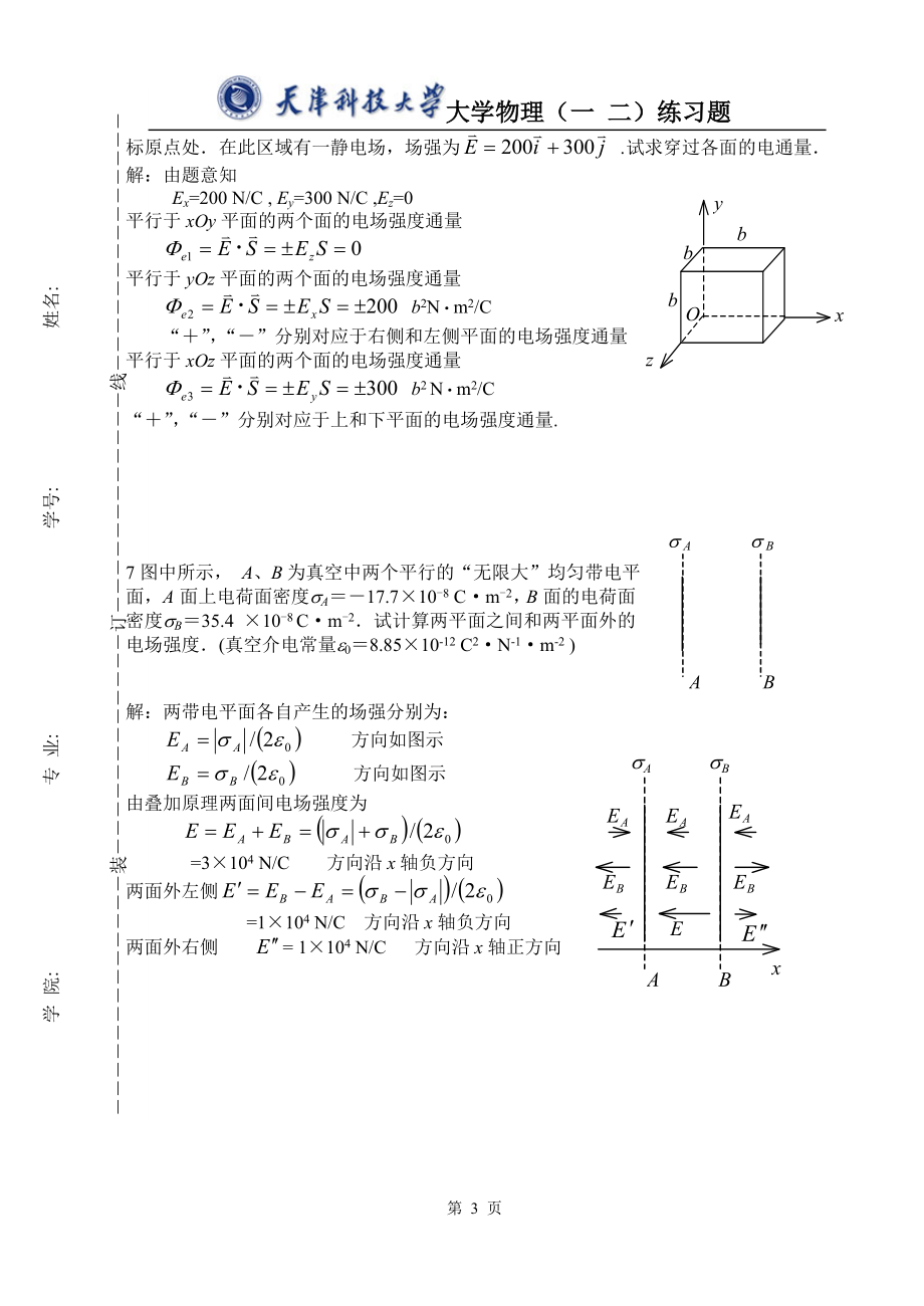 [理学]大物习题答案.doc_第3页