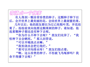 伤仲永ppt8.ppt