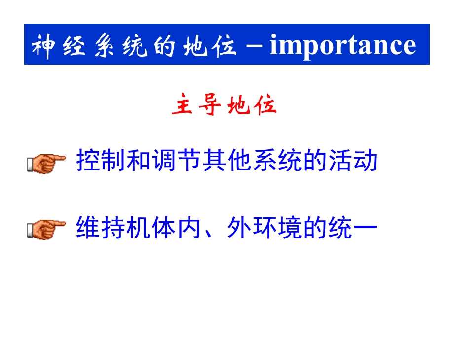 111神经系统总论PPT文档资料.ppt_第1页