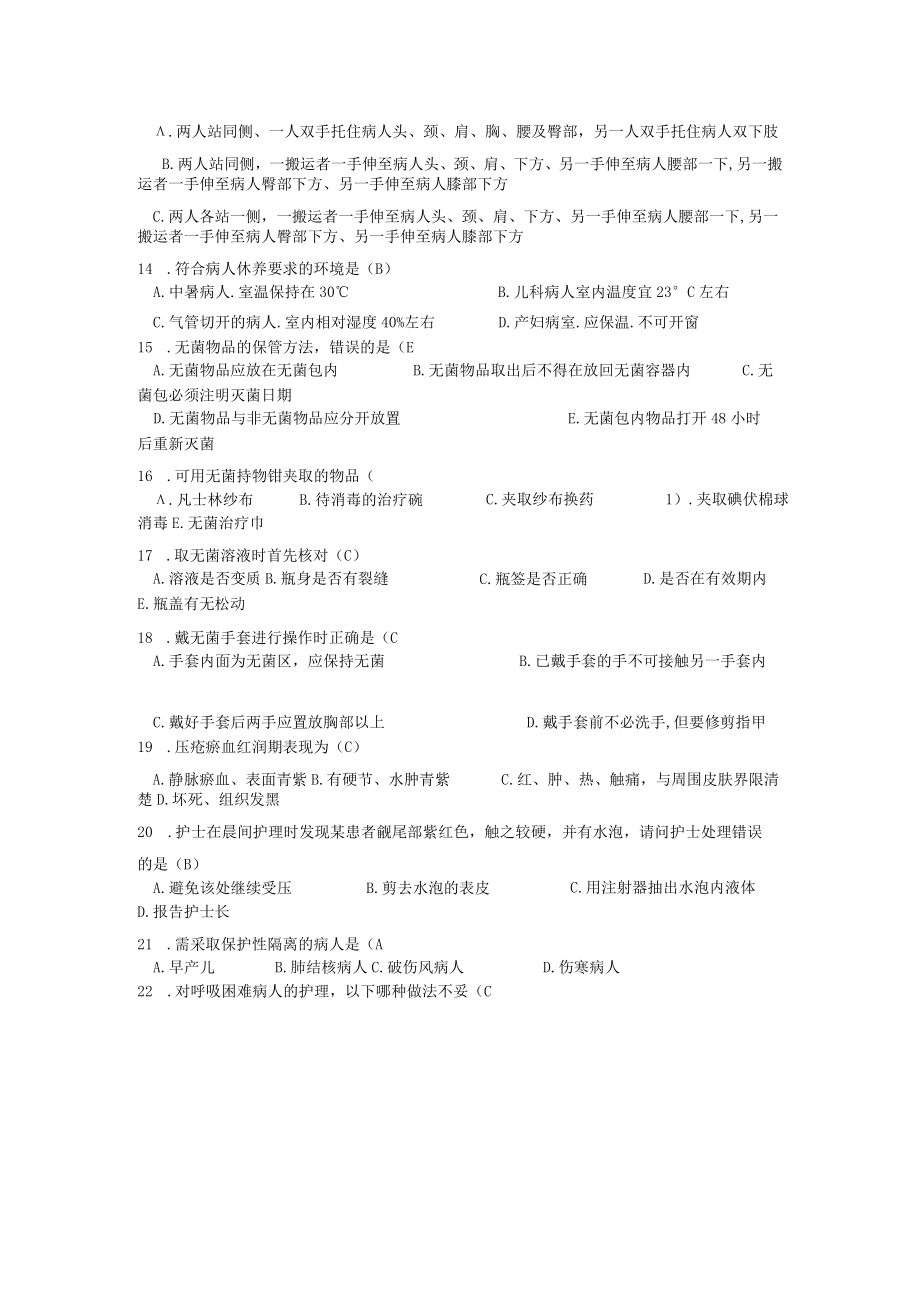 卫生院三基考试试卷.docx_第2页