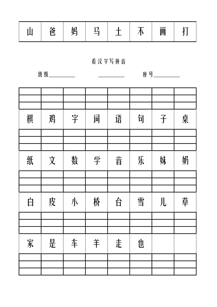 小学一年级看汉字写拼音.doc_第2页