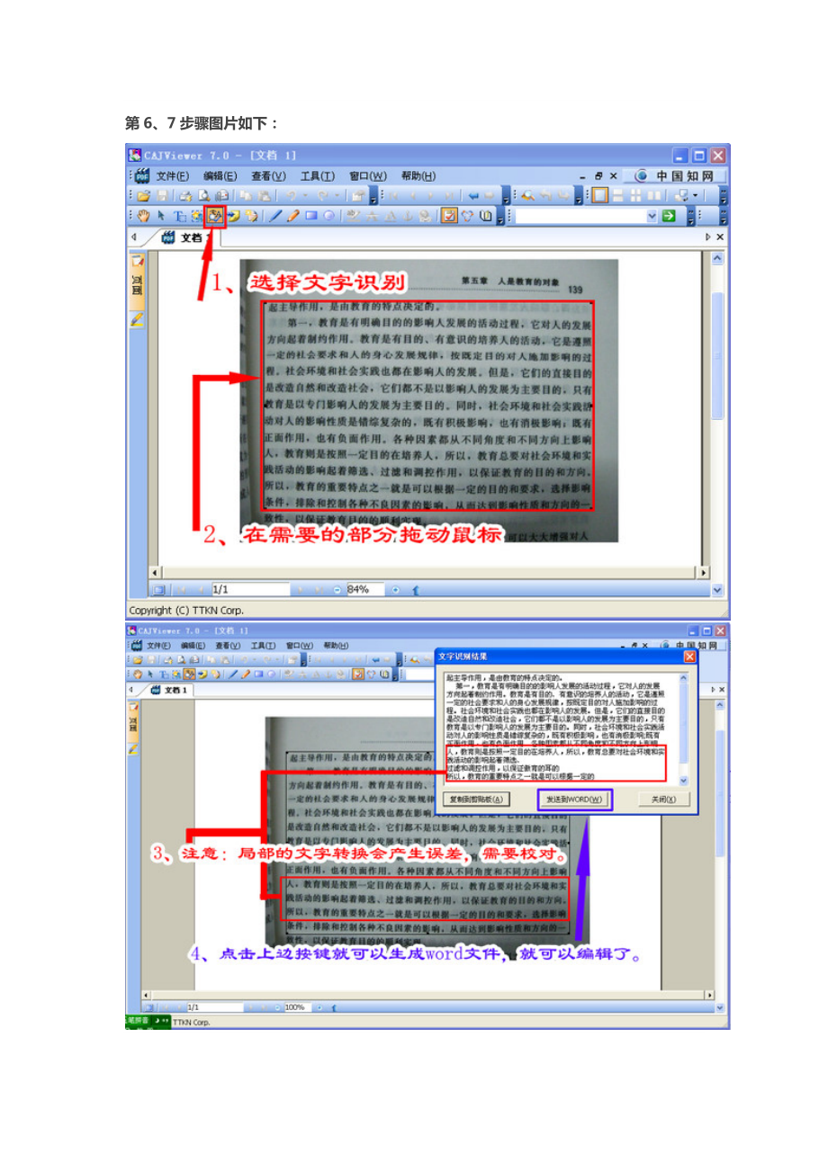 如何把书上的字弄到电脑.doc_第3页