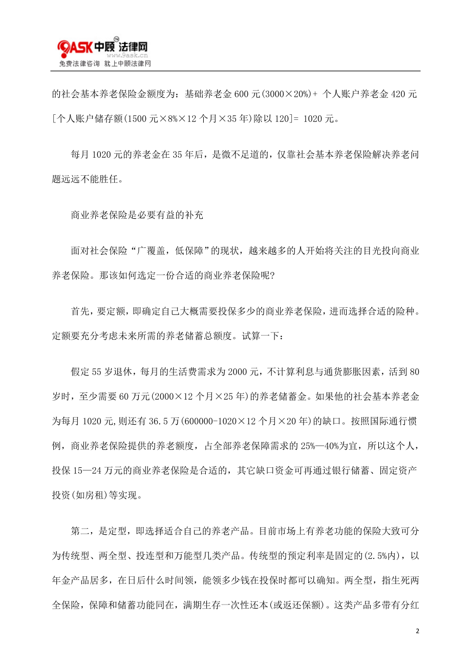 [法律资料]选商业养老保险 需考虑三个因素.doc_第2页