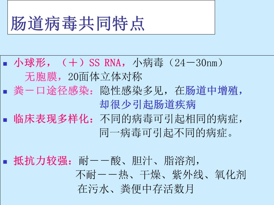 20肠道病毒2文档资料.ppt_第3页