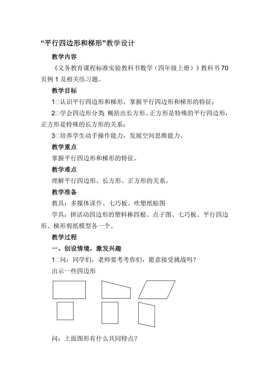 3设计平行四边形和梯形教学文档.doc_第1页