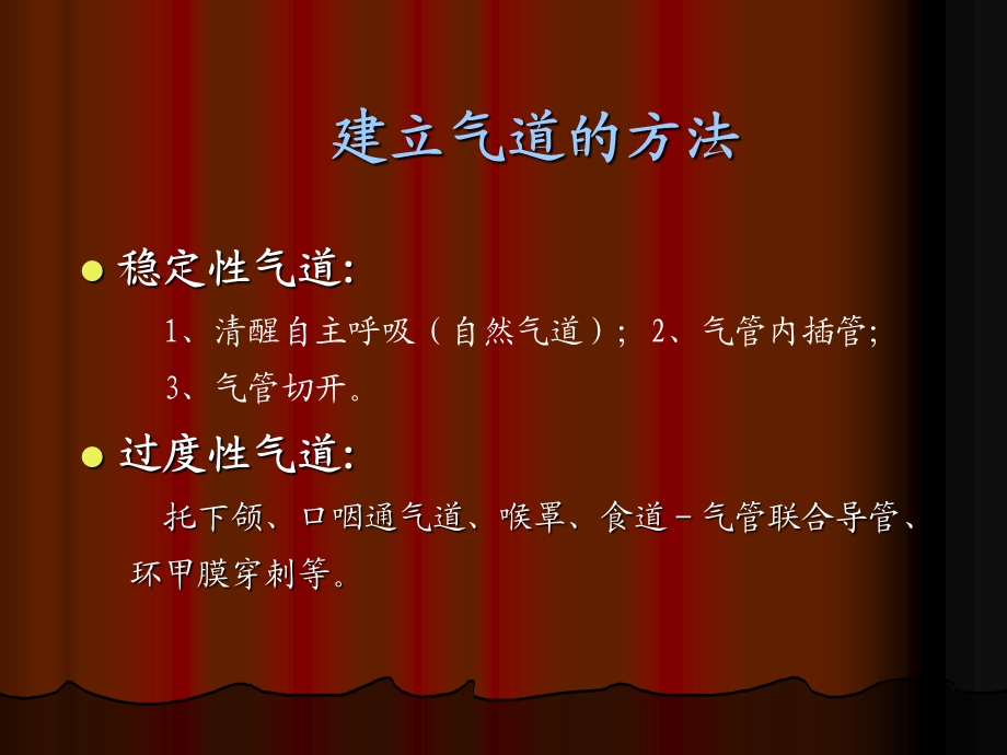 气管插管技术名师编辑PPT课件.ppt_第3页