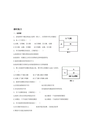 1.4地球的圈层结构习题教学文档.doc