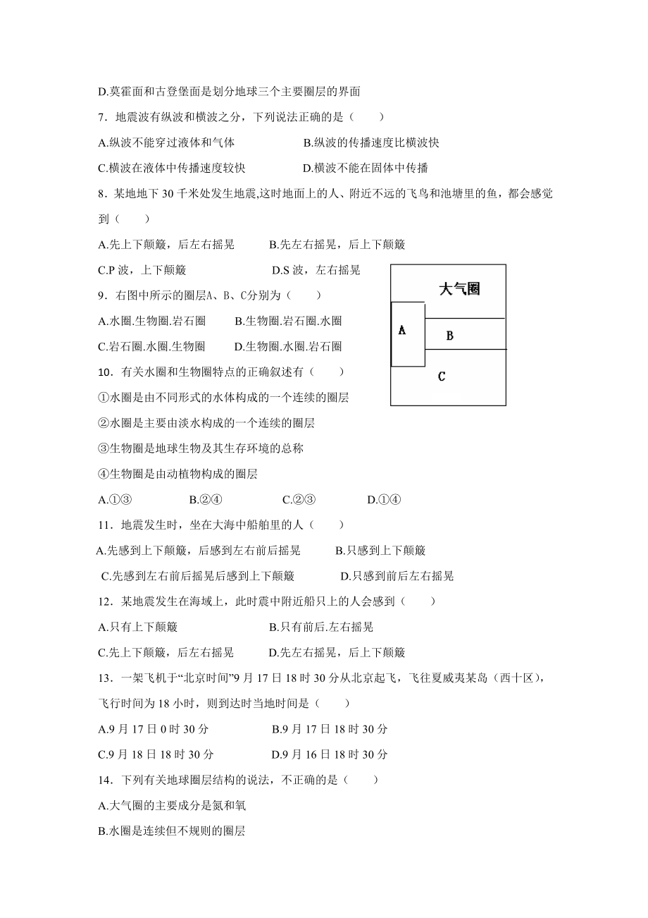 1.4地球的圈层结构习题教学文档.doc_第2页