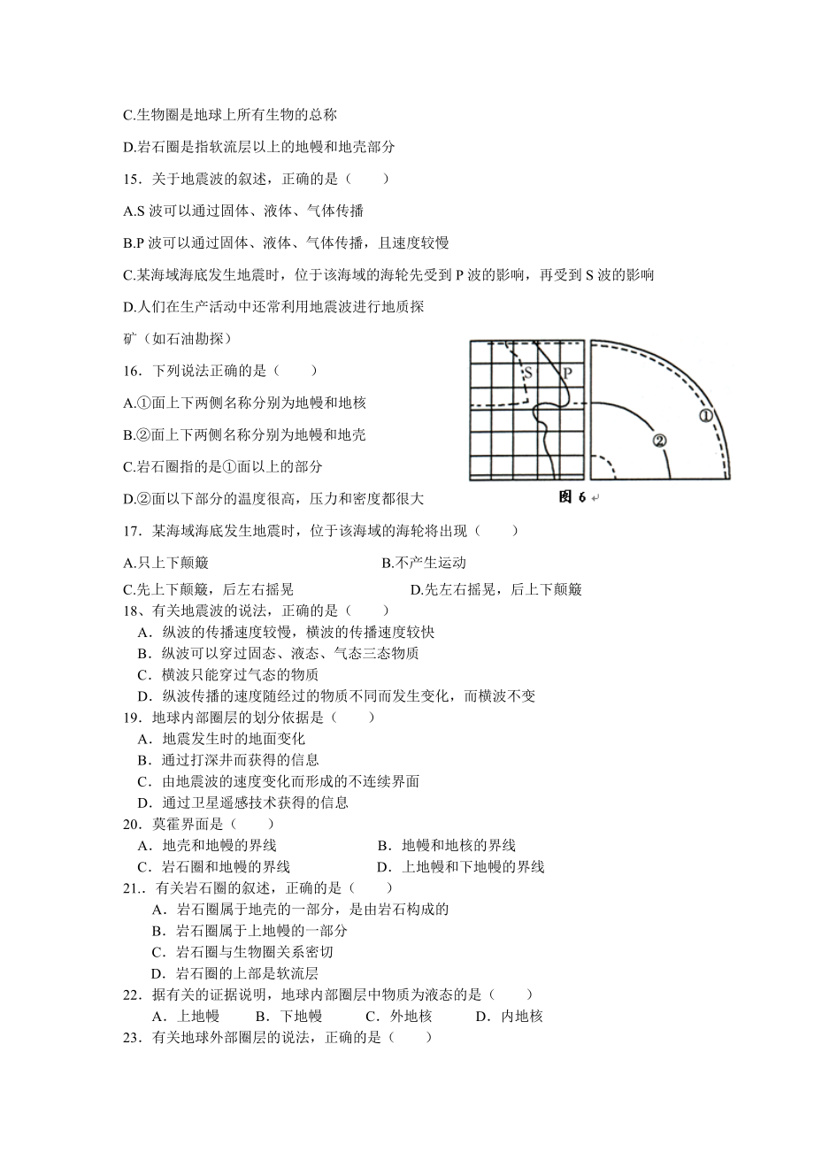 1.4地球的圈层结构习题教学文档.doc_第3页