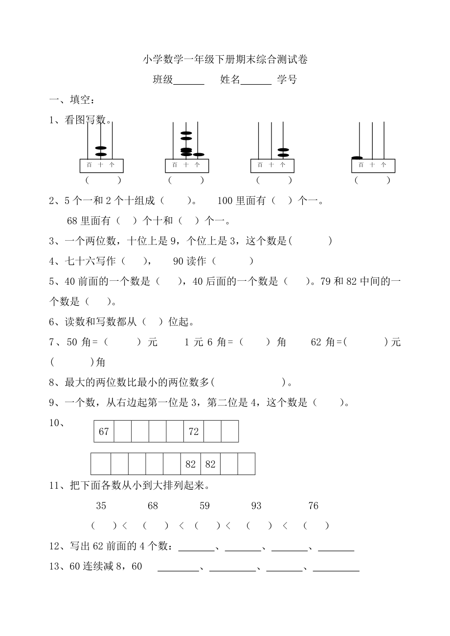 如何让孩子主动去学习.doc_第1页