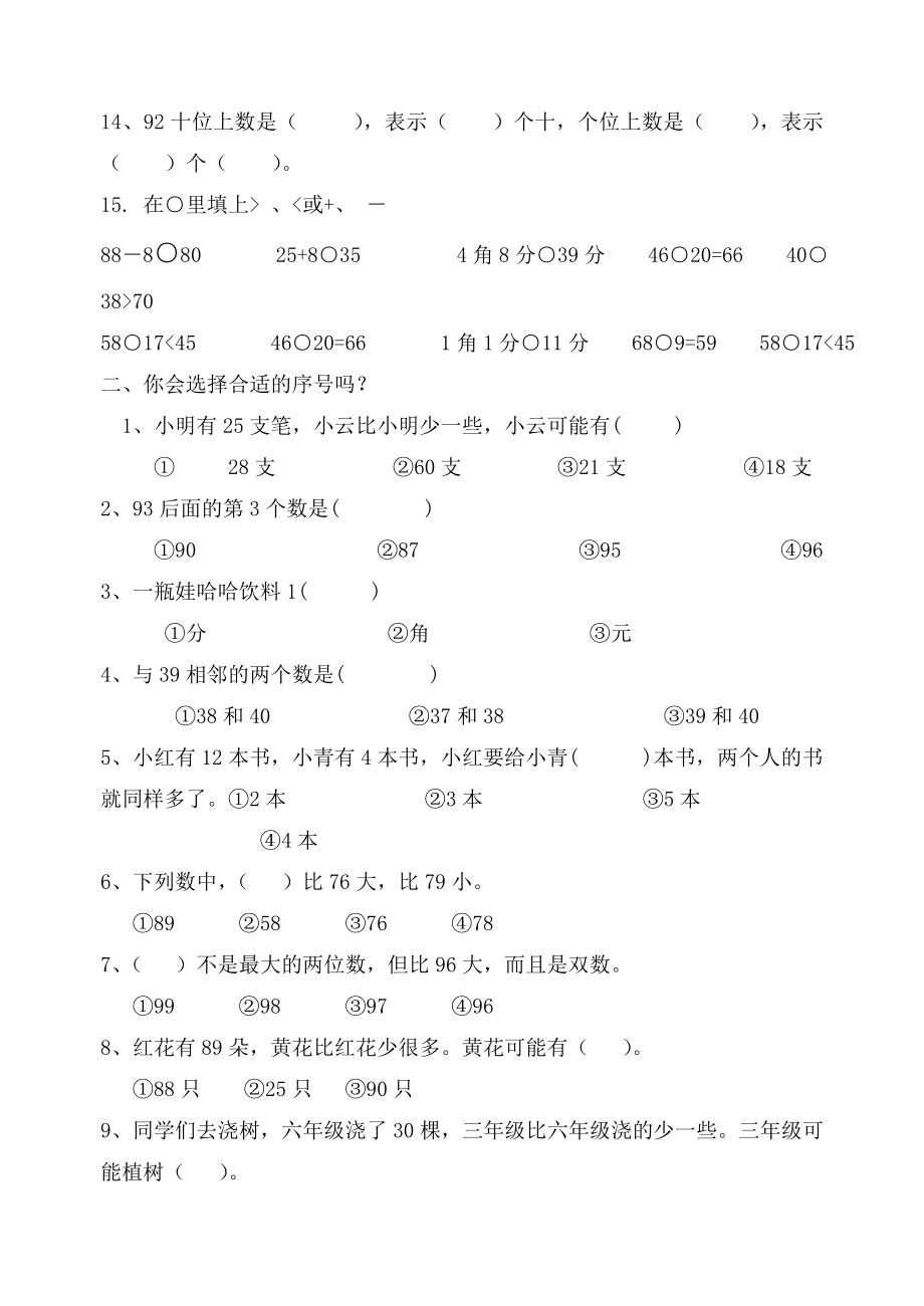 如何让孩子主动去学习.doc_第2页