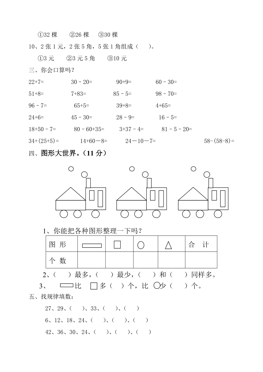 如何让孩子主动去学习.doc_第3页