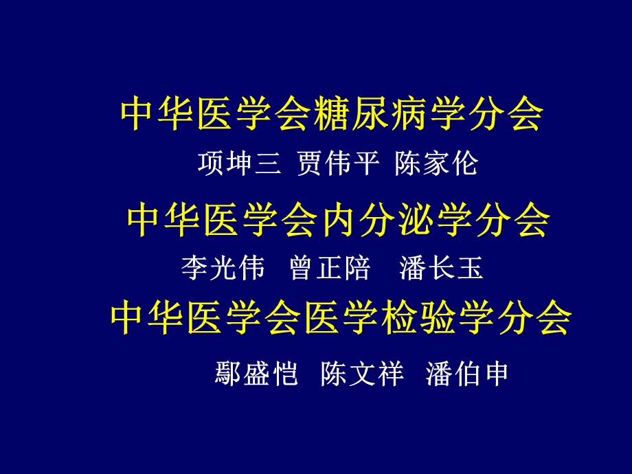 中国成人血脂异常防治指南PPT文档资料.ppt_第3页